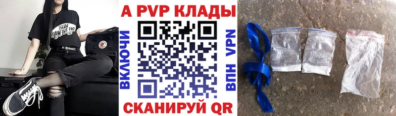 A PVP кристаллы  купить   Бронницы 